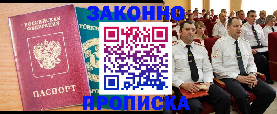 временная регистрация для всех в Юже